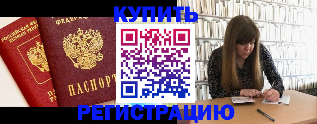 прописка для кредита в Тайге