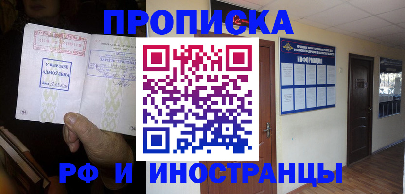 временная регистрация 2025 в Тайге